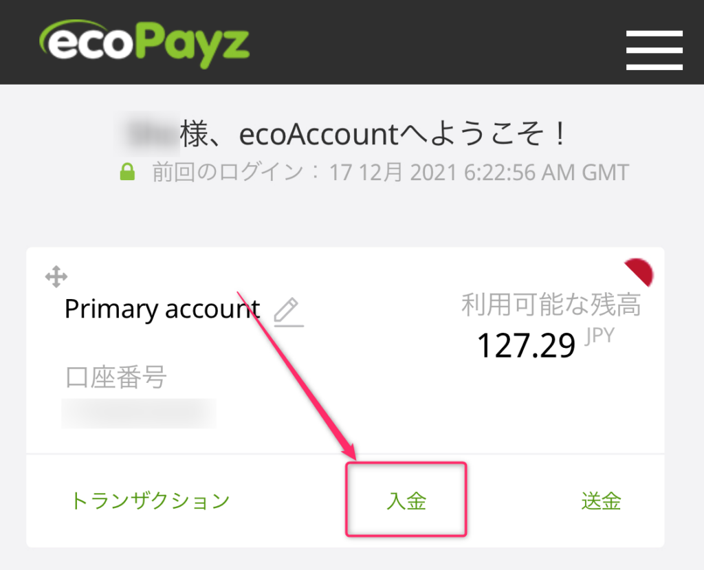 ecoPayz　入金方法　入金をタップ